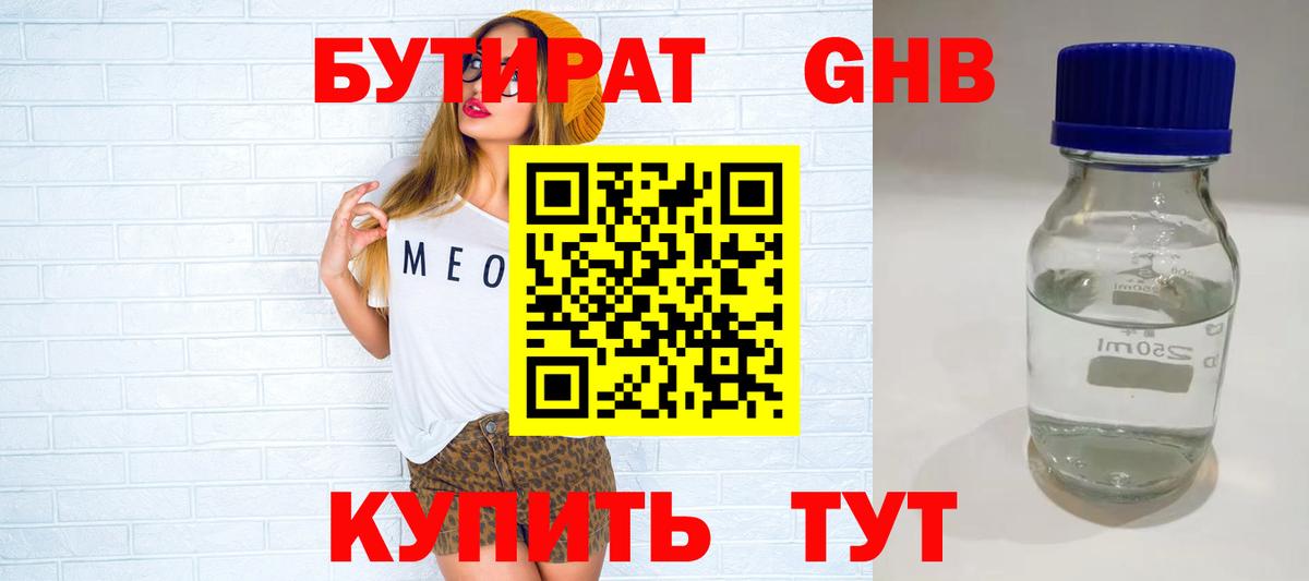 Бутират BDO 33%  Бутират  Алушта  Вход с VPN 