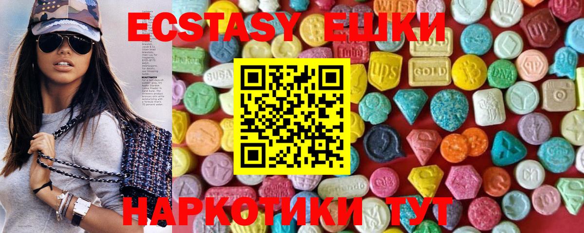 Ecstasy 280мг  Экстази  Алушта  ЭКСТАЗИ VHQ  Вход с VPN 