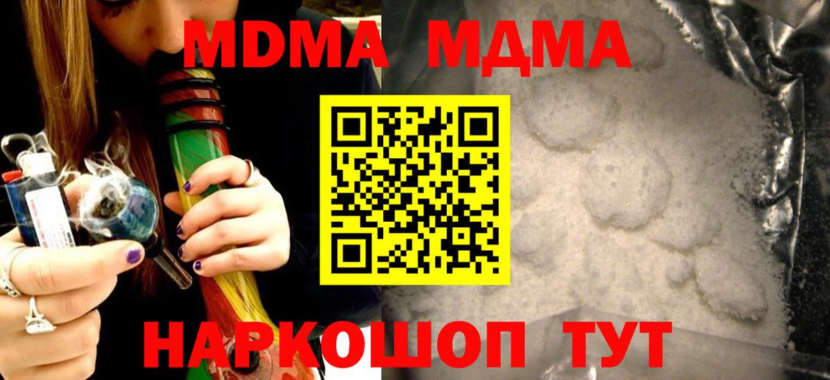 МДМА кристаллы  МДМА  Алушта  MDMA молли  Вход с VPN 