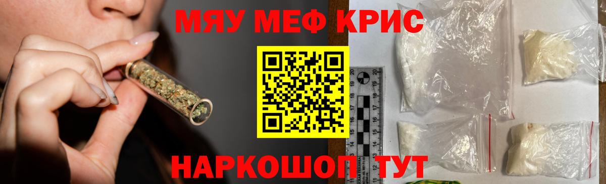 Меф кристаллы Алушта