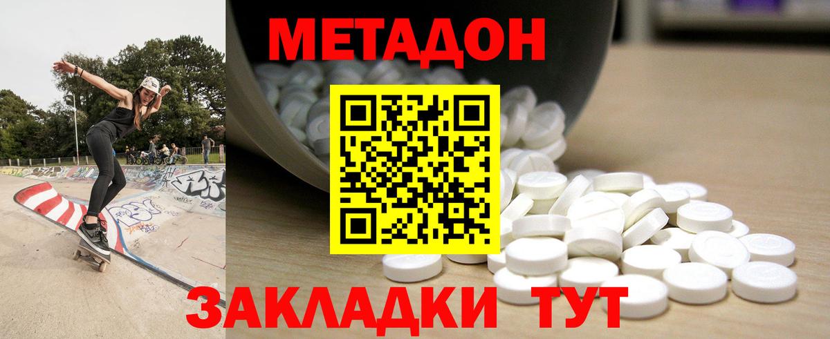 Метадон methadone  Вход с VPN  Алушта 