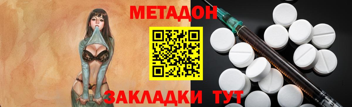 МЕТАДОН methadone Алушта