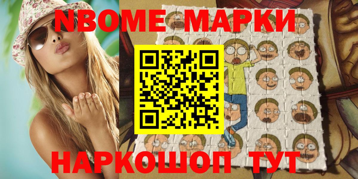 Марки NBOMe  Наркотические марки 1,5мг  Вход с VPN  Наркотические марки 1,5мг  Алушта 