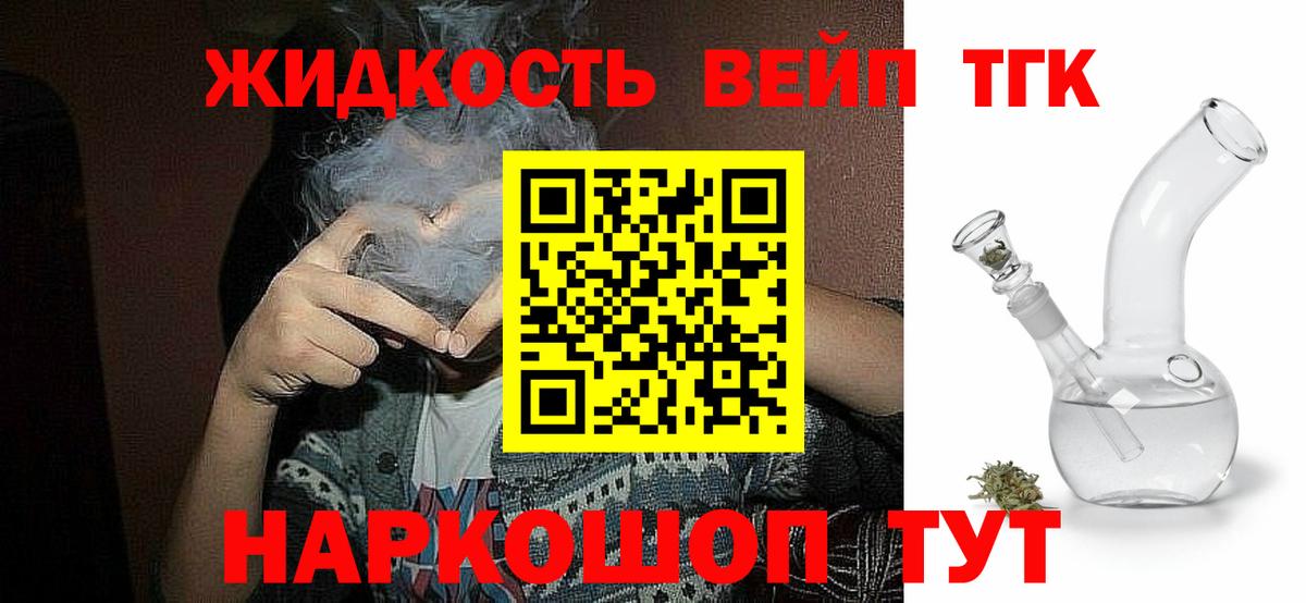 Дистиллят ТГК THC oil  Вход с VPN  как найти наркотики  Алушта 