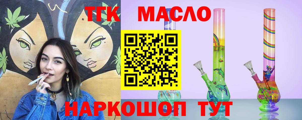 Дистиллят ТГК вейп с тгк Алушта